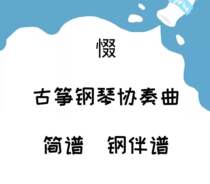 Guzheng Piano Concerto Guzheng Score Piano Score