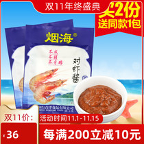 Prawn sauce Yantai Qingyang Shrimp Sauce Yan Hai prawns shrimp paste independent packaging ready-to-eat 80g10 bags