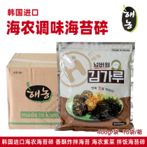 Whole box restricted area South Korea imported hainong seaweed broken 400g * 10 bags of shredded seaweed rice balls with seaweed crushed