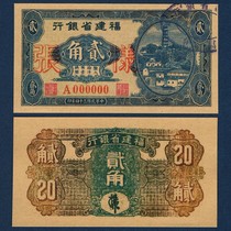 Bank of Fujian Province 2 Corner Republic of China 24-year Ticket Banknote Local Area Coin 1935 The commemorative coin exchange ticket