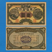 Guangxi Bank 1 yuan Nanning liberation place border area money banknotes in 1911 circulation film and television props