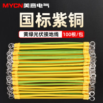 National Standard BVR Yellow Green Bicolor Photovoltaic Grounding Wire Bridge Soft Copper Wire Machine Room Equipment Jumper 2 5 4 6 squared