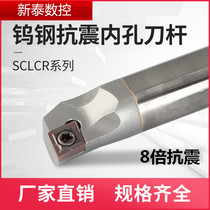 CNC tungsten steel inner hole cutter bar super strong seismic super shock resistant cemented carbide SCLCR STUPR boring tool bar