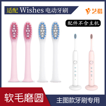 Adapted to Weishi electric toothbrush brush head WS7003 replacement head soft hair adult white powder 4 6 pack