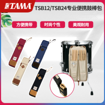 TAMA drum bag TSB12 24 drum kit special bag children portable nylon woven jazz drumstick storage bag