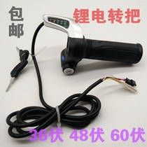 Hua Hua electric car lithium battery turn handle throttle handle battery car acceleration handle governor accessories bicycle electricity
