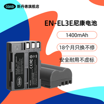 Stander EN-EL3E Battery for Nikon D90 D80D700 D300S D200 DSLR Accessories D50 D70 D70S D1
