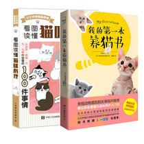 Genuine My first cat book Look at pictures Read cat psychology books Leisure hobby Pet chores China Painting Newspaper Press