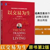 Trading for a living (the second edition of the original book) classic financial investment stock books stock market books Securities stock market books Securities stock stocks Book K line entry investment books to trend trading books for a living books Finance
