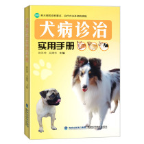  Dog disease diagnosis and treatment practical manual Pet dog disease diagnosis and treatment Dog owner manual Tool book A practical tool book for dog disease Diagnosis and treatment Dog owner Manual Pet chores