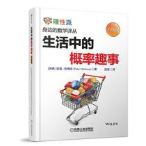 The probability and interesting things in the genuine life. The upgraded version of the college and secondary school textbooks the auxiliary calculation the possibility of popular science books Bayesian law and the Crow Paradox who is lying Machinery Industry Press