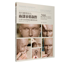 Genuine modern sculpture techniques Facial expression production Head and face Clay sculpture guide Portrait portrait Human clay sculpture textbook guide Basic introduction Reference pottery real model photo book