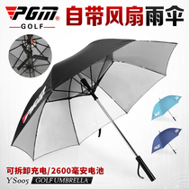 PGM golf umbrella rechargeable with electric fan sunscreen umbrella isolation UV golf umbrella
