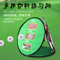 Golf swing practice net Four-sided cut ball target practice net multi-function multiple practice methods