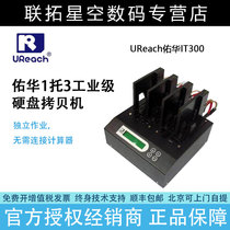 UReach Youhua Industrial Hard Disk Copying Machine 1 to 3 Youhua IT300 Hard Disk Copying Machine (1 to 3 HDD Duplicator)