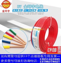 Jinhuanyu wire and cable BVBVV0 75~120 square single core national standard hard wire pure copper national standard