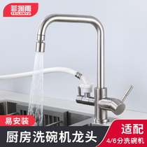 Kitchen sink connected to dishwasher faucet hot and cold home 4 points 6 points multi-function three-way one point two wash basin pool
