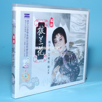 Genuine opera CD tin drama pull orchid 1VCD Starring: Mei Lanzhen Wang Binbin