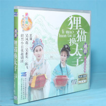 Genuine opera disc Yue Opera New civet cat change Prince 3VCD Wu Fenghua Wu Suying Chen Fei