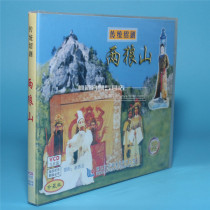 Genuine opera CD traditional Shao drama Two Wolves Mountain 3VCD Starring: Zhao Xiuzhi