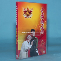 Genuine Opera Chinese Revolutionary Model Opera Collection Edition Peking Opera Attack White Tiger Group 1DVD Fang Rongxiang
