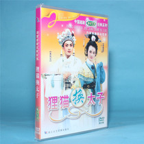 Genuine opera disc Yue Opera New civet cat for Prince 2DVD Wu Fenghua Wu Suying Chen Fei