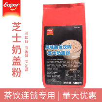 Super cheese Milk Cover Powder 500g salty milk cover tea milk foam powder milk cream powder commercial milk tea shop special raw materials