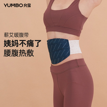 Yunbao Warm Belt Warm Patch Warm Baby Sticker Spontaneous Hot Compress Moxibustion Agrass Lumbar Patch Relieves Warm Abdominal Aunt Pain