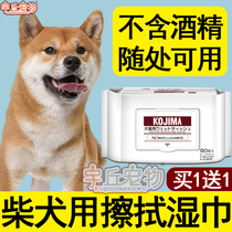 Shibai Dog special wet wipes pet dog eye clean to tear marks wipe feet wash face wipe mouth no wash disinfection buttocks