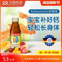 Another mother preferred German little red face rotbackchen calcium vitamin baby baby calcium oral liquid 125ml
