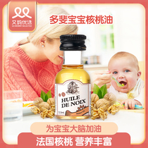 You Ma preferred Duofei baby walnut oil Baby children childrens food special nutritional edible oil No chemical addition