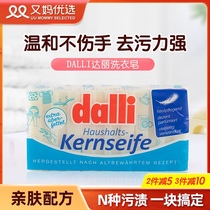 Another mother preferred German Dalli Dali laundry soap Baby Baby Baby Baby pregnant women special underwear Soap Soap Soap Soap