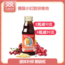 Another mother preferred German imported small red face rotbackchen Zinc Vitamin vitamin baby zinc oral liquid 125ml
