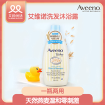 Mom preferred aveeno Aveeno childrens shampoo shower gel two-in-one infant baby and the same