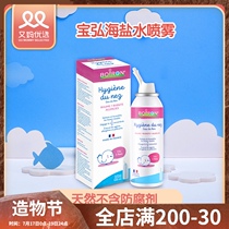 You mother preferred France Boiron physiological sea salt water Baby nasal spray Childrens nasal congestion through the nose nasal spray