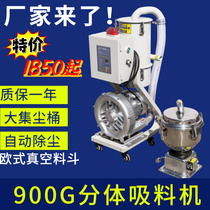 Suction machine Automatic vacuum plastic particle feeding machine Rapeseed oil press Grain suction machine hoist 300g900g