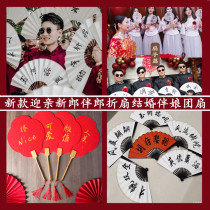 Chinas Wind New Lang greet pro-fold fan to pick up fan personality wedding fan wedding props wedding Sister Group Fan