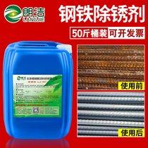 Industrial rust remover Steel rebar Steel metal strong rust remover Water-based rust remover Rust remover Iron cleaning agent