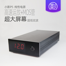 Small Shadow P5 50W Linear power supply DC voltage stabilized 12V Fever Sound 5v Hard disc case NAS Router HiFi