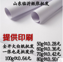 Full open white drawing packaging paper draft paper big white paper copy paper drawing paper white paper wholesale