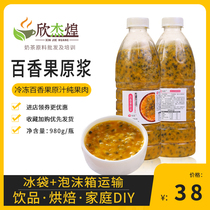 Xiangming Passion fruit juice 1kg beverage freshly squeezed tea Passion fruit juice Pure fruit pulp Frozen passion fruit juice