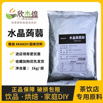 Detron Crystal konjac jelly powder 1kg Taiwan tribute tea cold konjac pudding frozen milk tea raw material homemade