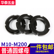 Ordinary GB812 Yuan round nut M10 12-M200 nut Round screw cap Check nut Grooved nut