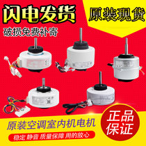 Applicable Gree air conditioning accessories original brand new 1p hook-up fan indoor unit motor Plastic motor 1 5p2 horse