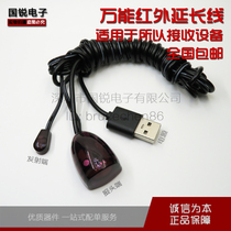 Set-top box infrared remote control transponder set-top box shared remote control extension cable infrared receiver USB port