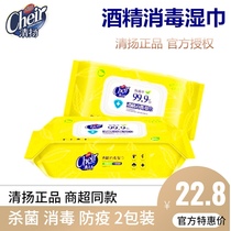 Qingyang alcohol sanitary wipes Sterilization and antibacterial Individually packaged 75 disposable 160 pieces 200mm*150mm