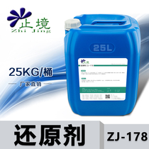 Zhijing brand reverse osmosis reducing agent romembrane purified water treatment equipment 25kg water purifier water treatment reducing agent