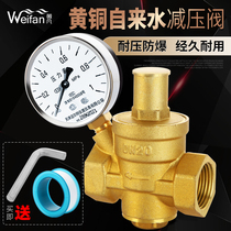 Household water pipe pressure reducing valve brass thickened net water heater pressure regulating valve pressure regulating valve adjustable 4 points 6DN20