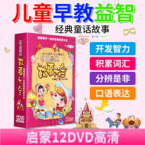 Childrens classic fable fairy tale book inspirational early education cartoon dvd disc baby Enlightenment CD