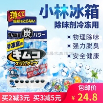 Japan imported Kobayashi pharmaceutical activated carbon refrigerator deodorant deodorant deodorant air fresh deodorization freezer
